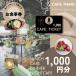 fu.... налог Izumi город [ Osaka (столичный округ) Izumi город Cafe ma-no]. сертификат на обед 1000 иен (1000 иен ×1 листов )