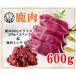 fu.... налог .. блок ...jibie оленина ломтик BBQ для . фарш 600g Tokushima префектура .. блок 