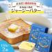 fu.... налог олень . блок Hokkaido Tokachi производство джерси - масло 170g×2 шт 