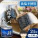 �ӂ邳�Ɣ[�� �X�� �����������v���~�A�� �T�o�ʐ��ϐH���s�g�p�@190g�~24��