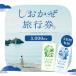 ふるさと納税 赤穂市 しおかぜ旅行券3,000円分