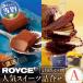ふるさと納税 当別町 ROYCE'人気スイーツ詰合せ(A) ロイズ 生チョコ お菓子 _tb01-001