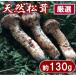 fu.... налог . плата .[ время ограничено ] Iwate префектура производство натуральный сосна . примерно 130g сосна . местного производства тщательно отобранный ограниченное количество 