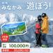 ふるさと納税 みなかみ町 ふるさと納税感謝券「MINAKAMI HEART TICKET」30,000円分
