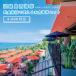 fu.... налог .. город Awaji Island запад набережная. еда и напитки объект . можно использовать . сертификат на обед комплект (6,000 иен минут ) ap01030