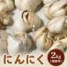 fu.... налог новый 10 Цу река блок [ предшествующий прием ] чеснок 2kg( нестандартный )[. мир 7 год 8 месяц ~12 месяц отправка ][1200301]
