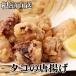 fu.... налог корень . город [ Hokkaido корень . производство ].. karaage 250g×4P C-36072