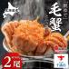 fu.... налог Chitose город Hokkaido производство [ утро ..] четырёхугольный волосатый краб (500g передний и задний (до и после) )2 хвост время ограничено!< краб. maru masa>