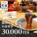 fu.... налог Kyoto city [ yakiniku. знаменитая школа небо .]. сертификат на обед 30,000 иен минут (1,000 иен ×30 листов )