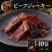 fu.... налог Miyazaki префектура Miyazaki корова говядина вяленое мясо 10 пакет (30g×10 пакет ) закуска Miyazaki префектура производство 