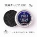 դ뤵Ǽ Ի MIYAZAKI CAVIAR 1983 50g ܺꥭӥ1983[2758]