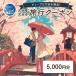 ふるさと納税 大分市 大分県大分市で使えるトラベル _O02054