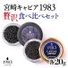 fu.... налог запад город MIYAZAKI CAVIAR 1983 роскошь еда . сравнение комплект 20g×2 черная икра [2756]