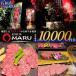 fu.... налог камень . город камень . корова MARU.. yakiniku . сертификат на обед 10000 иен минут 