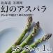 fu.... налог прекрасный . блок иллюзия. спаржа 2S~S размер 1kg [. мир 8 год производство ] Hokkaido прекрасный . блок 