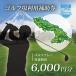 fu.... налог . бобы город Fuji небо замок Golf клуб Golf использование пассажирский талон 6,000 иен минут 