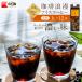 ふるさと納税 名古屋市 珈琲浪漫 アイスコーヒー 1L×12本 無糖 コーヒー 飲料 濃いコーヒー 愛知 名古屋 珈琲