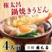 fu.... налог Kyoto city [ право futoshi .] кастрюля жарение udon 4 порции | Kyoto старый магазин udon .. популярный магазин 