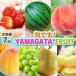 fu.... налог Yamagata город [ установленный срок рейс 7 раз ]..!YAMAGATA*FRUIT FY25-285