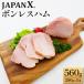 fu.... налог магазин . блок JAPAN Xbon отсутствует ветчина 560g(280g×2)[04301-0887]