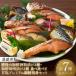 ふるさと納税 八代市 海産物の一心太助オススメセット(粕漬け3種と味噌漬け3種と甘塩プレミアム銀鮭)_257-6536-A