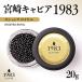 fu.... налог запад город MIYAZAKI CAVIAR1983oshe тигр Royal 20g[ местного производства ] Japan черная икра [2764]