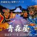 fu.... налог три . город Aomori магазин by звезда . resort жилье подарочный сертификат (60,000 иен минут )