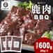 fu.... налог .. другой блок местного производства ezo олень мясо 100%jibie yakiniku тест установка оленина BBQ 600g (200g×3)