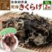 fu.... налог север Akita город местного производства сухой иудино ухо 100g небо день высушенный Akita префектура север Akita город производство |grmy-020201