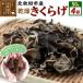 fu.... налог север Akita город местного производства сухой иудино ухо 200g небо день высушенный Akita префектура север Akita город производство |grmy-020401