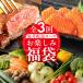 ふるさと納税 泉佐野市 泉佐野 お楽しみ福袋(牛肉 ステーキ 海鮮 サーモン 野菜)全3回