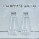 * в тот же день отгрузка * гербарий 218ml лампа ( раунд ) стекло бутылка 2 шт. комплект гербарий бутылка гербарий бутылка стекло бутылка местного производства сделано в Японии лампа .