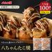 [ бесплатная доставка ] takoyaki 100 штук (50 шт ×2 пакет ) бесплатная доставка закуска замороженные продукты закуска местного производства большая вместимость час короткий плита кулинария большая вместимость экономичный День почитания пожилых людей 