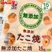  без добавок ...(15 штук |300g) takoyaki .... рефрижератор . Chan . рефрижератор takoyaki замороженные продукты ежедневное блюдо без добавок 
