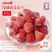  Fukuoka prefecture production freezing strawberry (....) 400g no addition freezing strawberry strawberry . freezing fruit sudden speed freezing heta none home use Father's day Bon Festival gift 