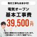 工事費