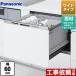[ наличие есть * бесплатный 3 год гарантия ] посудомоечная машина с сушкой ширина 60cm Panasonic NP-60MS8W M8 серии новый широкий дверь поверхность материал type 