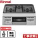  встроенный плитка Rinnai RB32AM5H2S-VW-13A metal top серии [ город газ ] * печь подключение не возможно [ наличие нет час пришедший на смену товар .. отгрузка соответствует ]