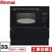 [ бесплатный 3 год гарантия ] газ микроволновая печь 33L Rinnai RSR-S15E-B микроволновая печь c функцией [ пропан газ ][ большой масса товар . есть специальный рассылка ][ оплата при получении не возможно ]
