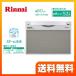 リンナイ 食器洗い乾燥機 RSW-601C-SV スライドオープン