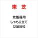  Toshiba TOSHIBA лопатка установить 32080592