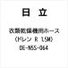  Hitachi HITACHI сушильная машина для шланг ( дренаж R 1.5M) DE-N5S-064
