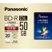 パナソニック　Ｐａｎａｓｏｎｉｃ 録画用　ＢＤ−Ｒ　ＤＬ　１−４倍速　５０ＧＢ　２０枚「インクジェットプリンタ対応」 ＬＭ‐ＢＲ５０ＬＰ２０