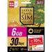 IIJ ( освобождение налог купон имеется )Japan Travel SIM for BIC SIM 6GB (3in1) IMB501