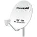 パナソニック　Panasonic　4K・8K衛星放送対応 45型BS・110度CSアンテナ　TA-BCS45U1
