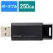 쥳ࡡELECOMդSSD USB-A³ PS5/PS4Ͽб ֥å [250GB /ݡ֥뷿]ESD-EPK0250GBK