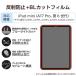 iPad mini ( A17 Pro ) / no. 6 поколение 8.3 дюймовый плёнка anti g редкость голубой свет cut антибактериальный отпечаток пальца предотвращение пузырь предотвращение отражающий предотвращение коврик TB-A25SFLBLN