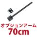  солнечный ko-( монитор arm детали ) монитор arm для paul (pole) (70cm) MARMP194E