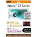 レイアウト　Xperia Z4 Tablet用反射防止タイプ/耐衝撃・防指紋フィルム 1枚入　RT‐Z4TF/DC