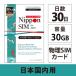 DHA Nippon eSIM for Japan 30 день 30GB Япония внутренний для DoCoMo схема plipeido данные SIM карта [ мульти- SIM / SMS не соответствует ] DHA-SIM-320